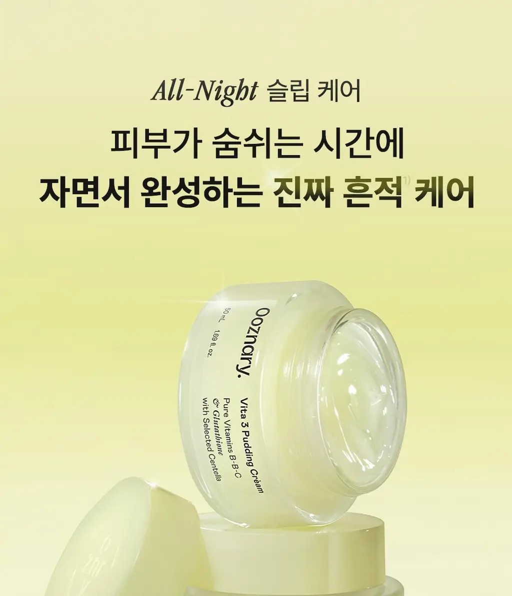 [NEW/화잘먹/비타속광] 오우즈너리 비타3 푸딩 크림 50ml 상세페이지 10